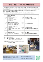 スキルアップ講座