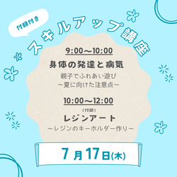 スキルアップ講座