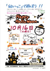 子育てサロン「結いっこ」１０月開催のご案内