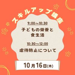 スキルアップ講座