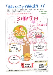 子育てサロン「結いっこ」３月開催のご案内
