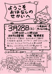 ようこそおはなしのせかいへ