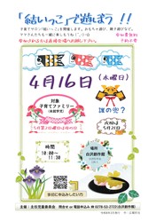 子育てサロン「結いっこ」４月開催のご案内