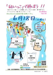 子育てサロン「結いっこ」６月開催のご案内