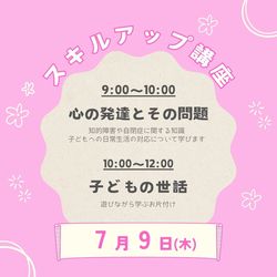 7/9 スキルアップ講座