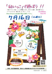 子育てサロン「結いっこ」７月開催のご案内