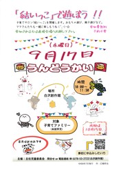 子育てサロン「結いっこ」９月開催のご案内