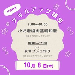 10/8 スキルアップ講座