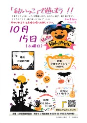 子育てサロン「結いっこ」１０月開催のご案内